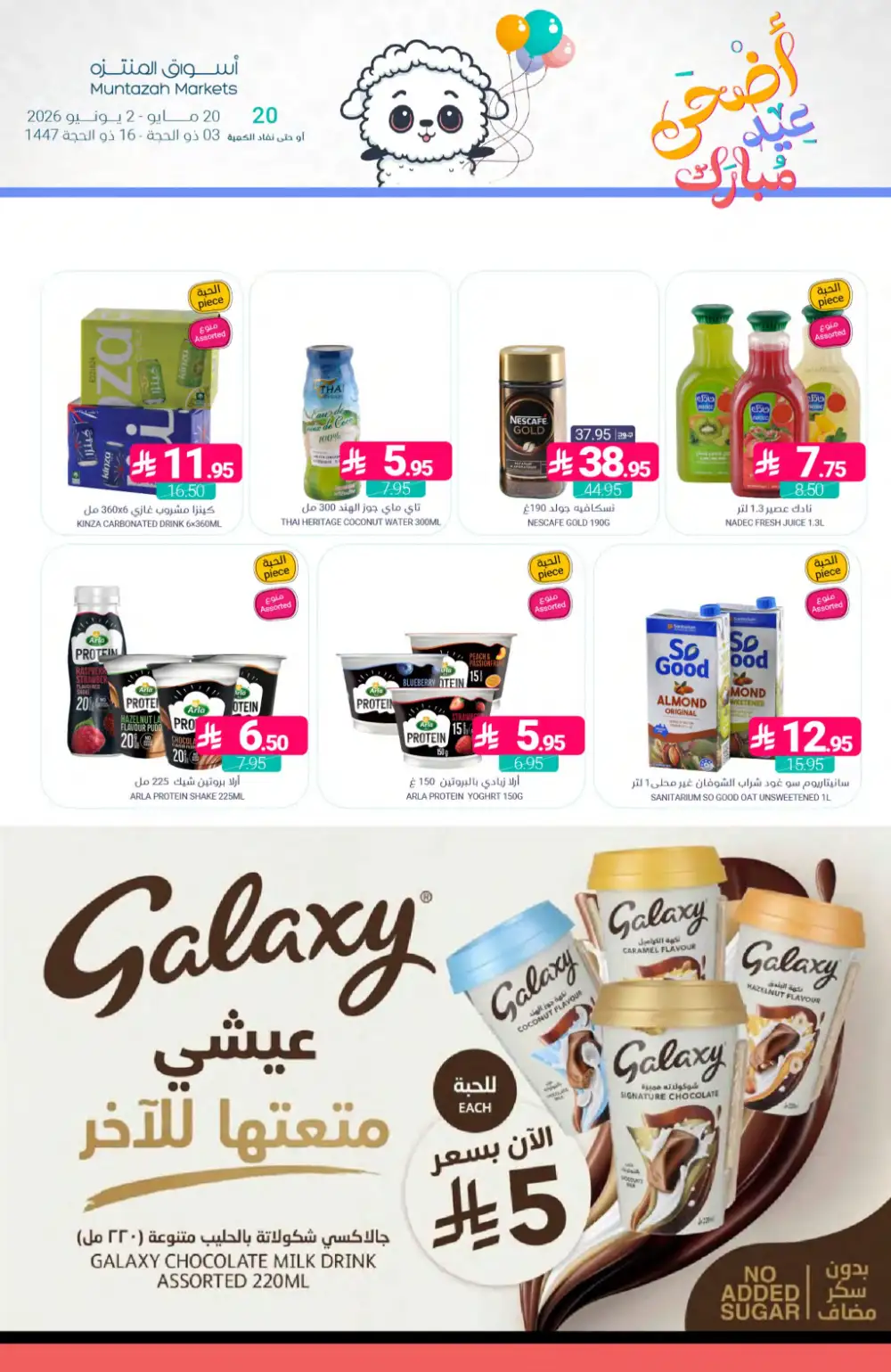 Muntazah Markets Eid Offers 2026 | Latest Weekly Deals page 44