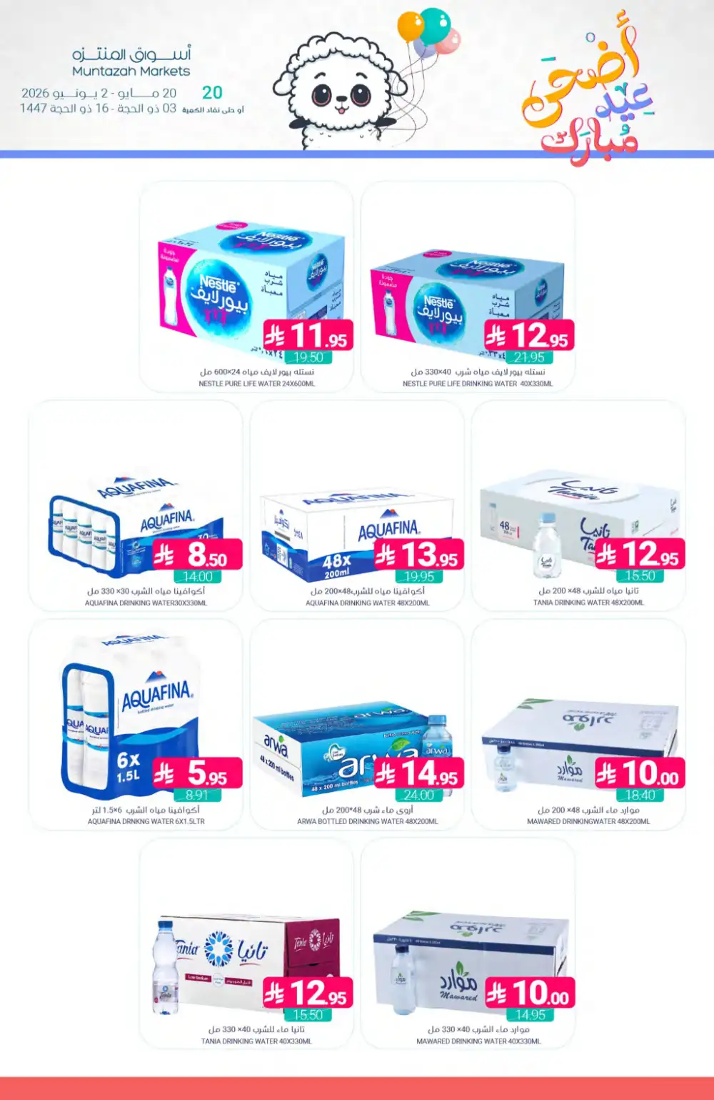 Muntazah Markets Eid Offers 2026 | Latest Weekly Deals page 45