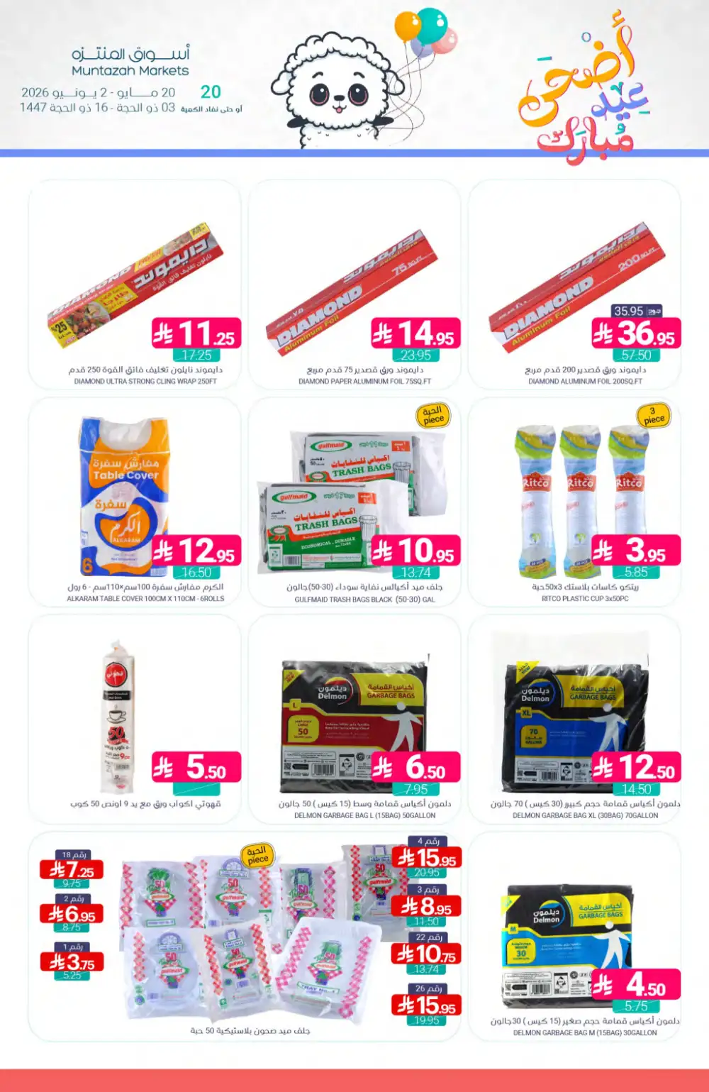 Muntazah Markets Eid Offers 2026 | Latest Weekly Deals page 46
