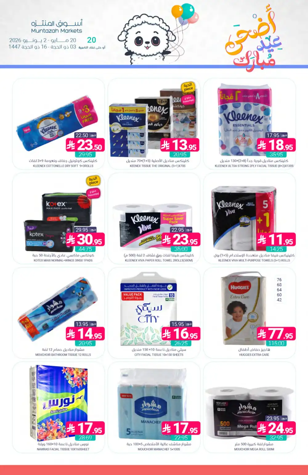 Muntazah Markets Eid Offers 2026 | Latest Weekly Deals page 48