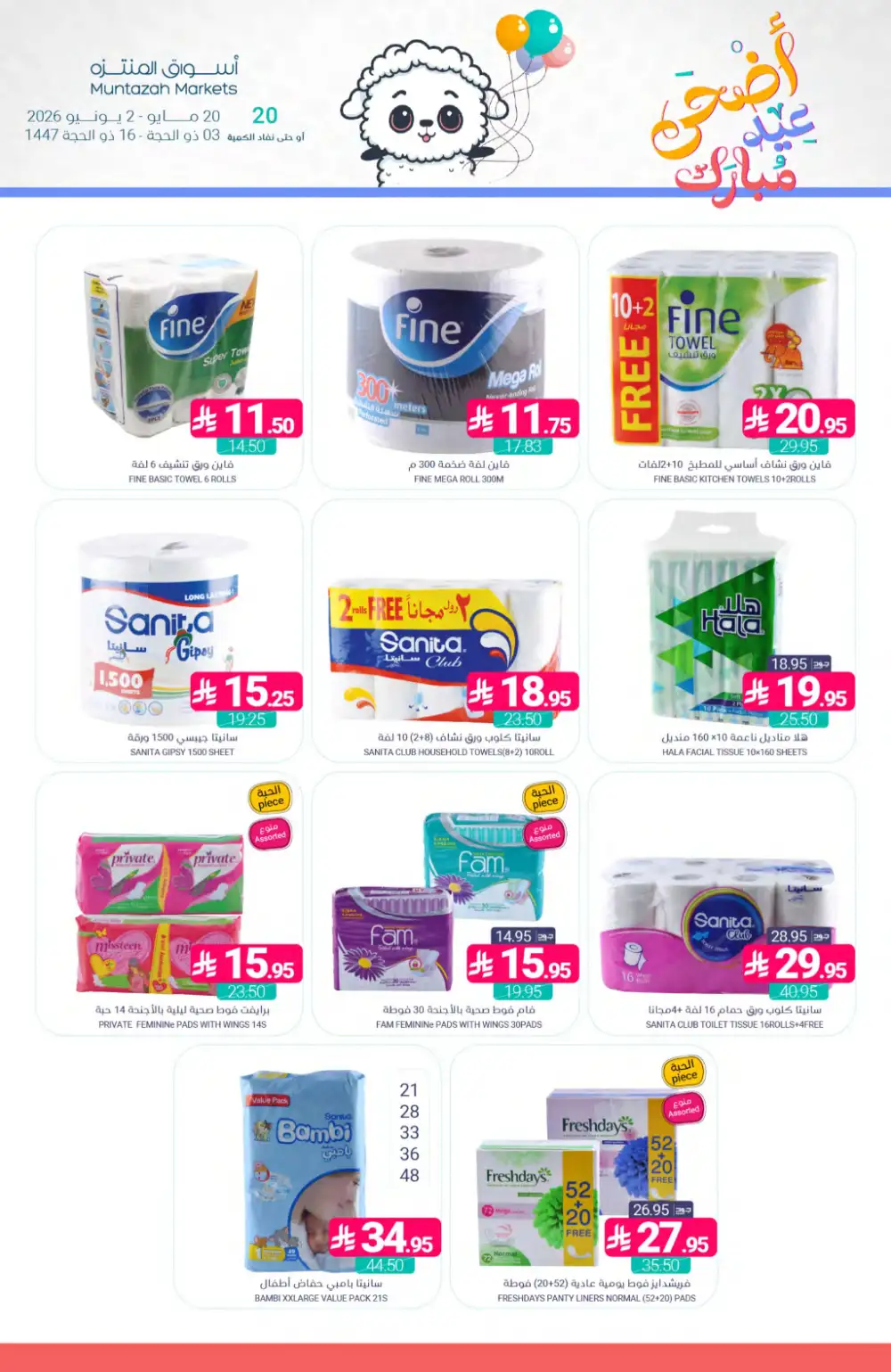Muntazah Markets Eid Offers 2026 | Latest Weekly Deals page 49
