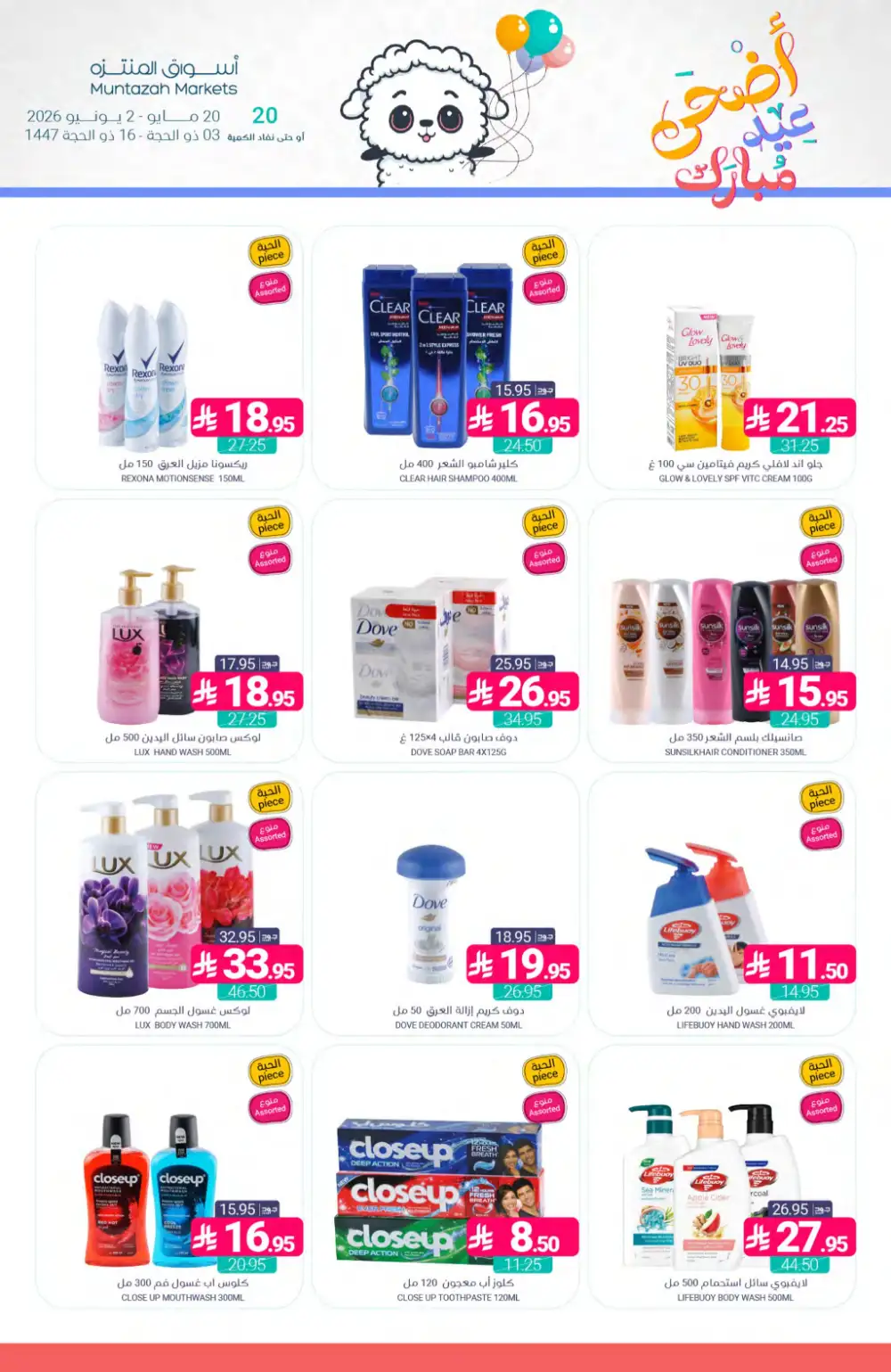 Muntazah Markets Eid Offers 2026 | Latest Weekly Deals page 50