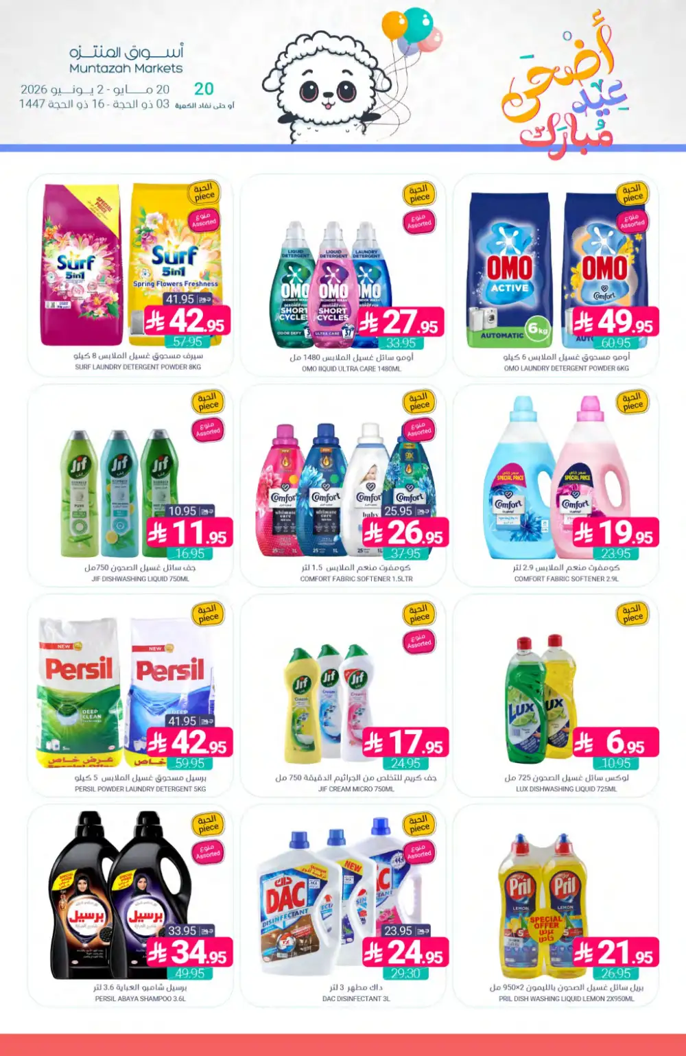 Muntazah Markets Eid Offers 2026 | Latest Weekly Deals page 51