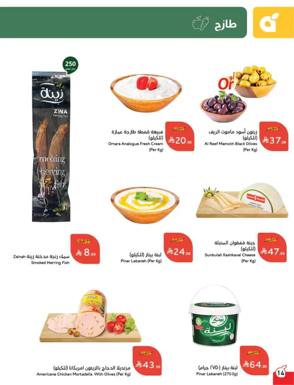 Panda Saudi Eid Offers 2026 | Best Grocery Deals This Week page 15