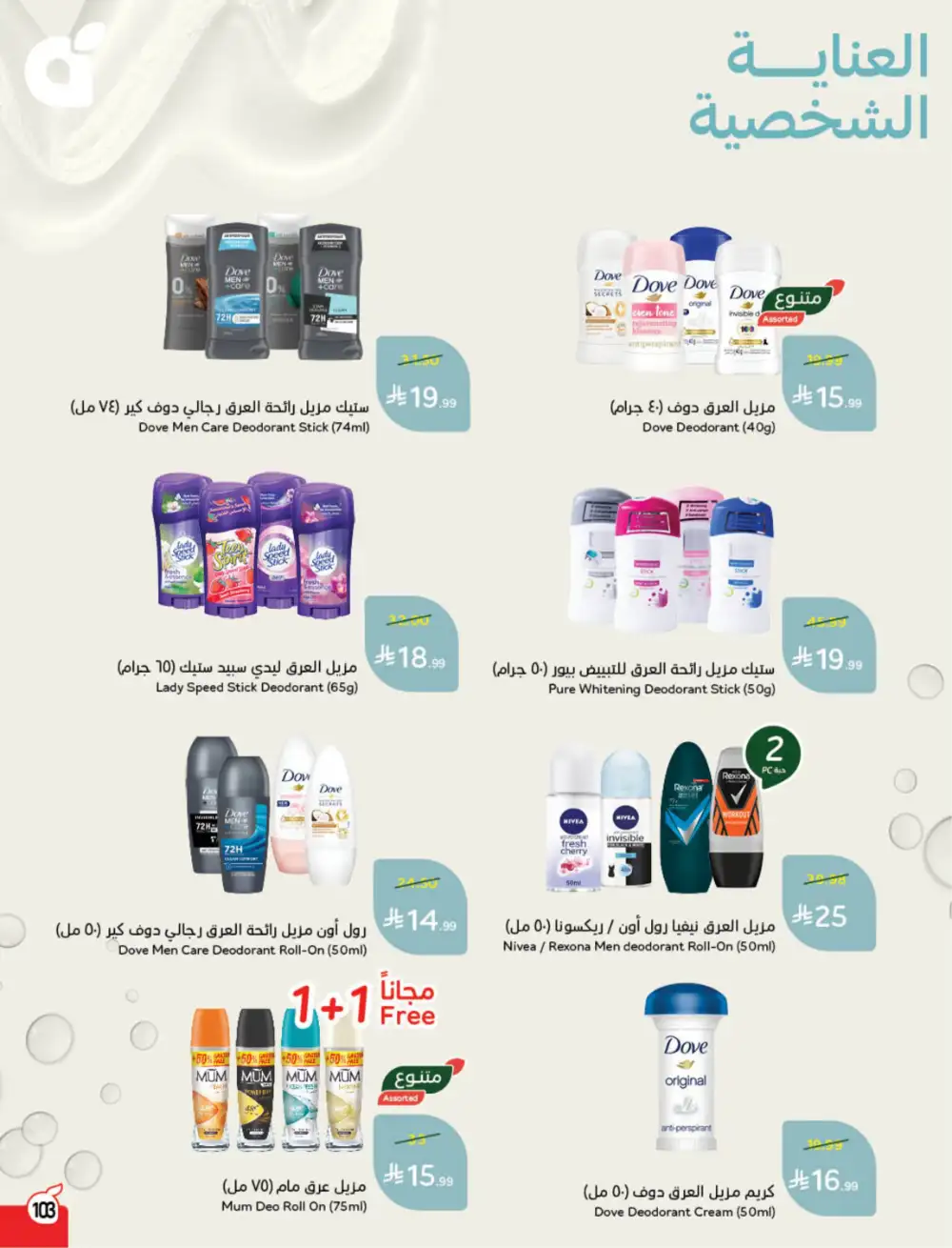 Panda Saudi Eid Offers 2026 | Best Grocery Deals This Week page 105