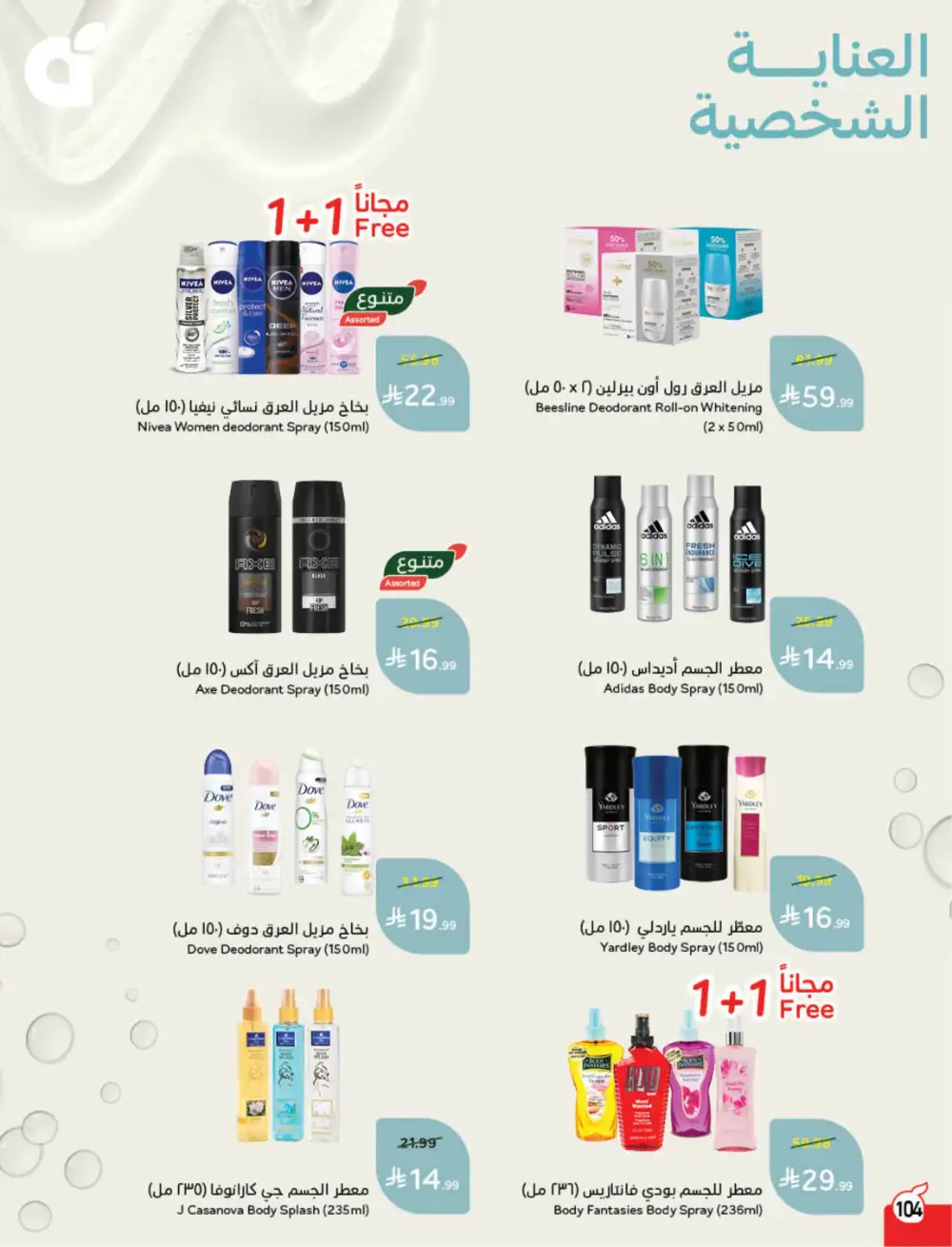 Panda Saudi Eid Offers 2026 | Best Grocery Deals This Week page 106