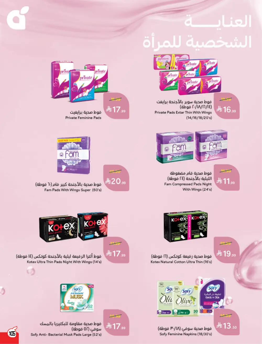 Panda Saudi Eid Offers 2026 | Best Grocery Deals This Week page 107