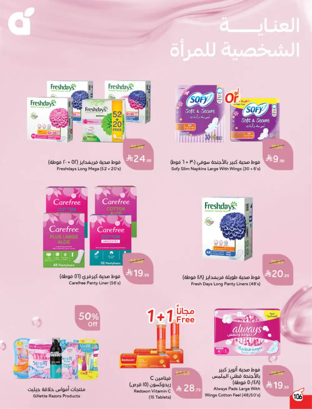 Panda Saudi Eid Offers 2026 | Best Grocery Deals This Week page 108