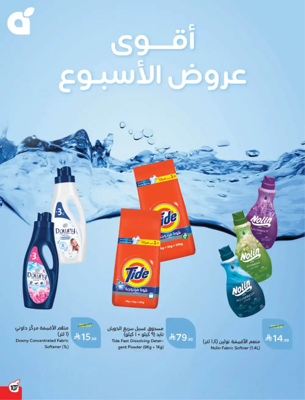 Panda Saudi Eid Offers 2026 | Best Grocery Deals This Week page 109