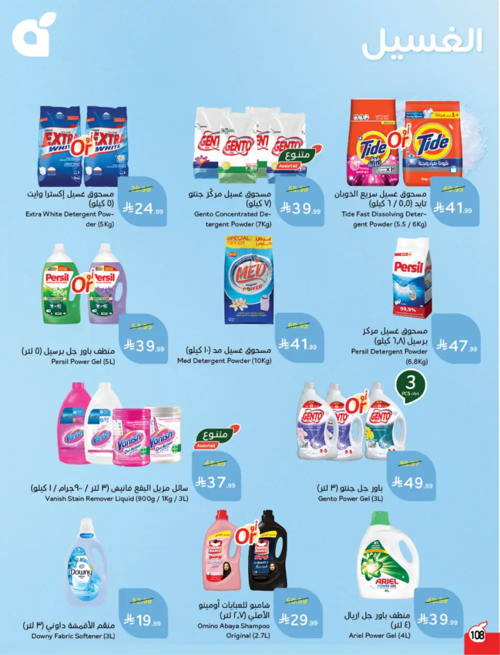 Panda Saudi Eid Offers 2026 | Best Grocery Deals This Week page 110
