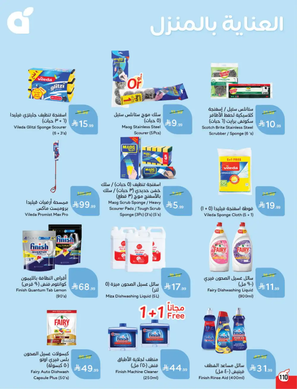 Panda Saudi Eid Offers 2026 | Best Grocery Deals This Week page 112