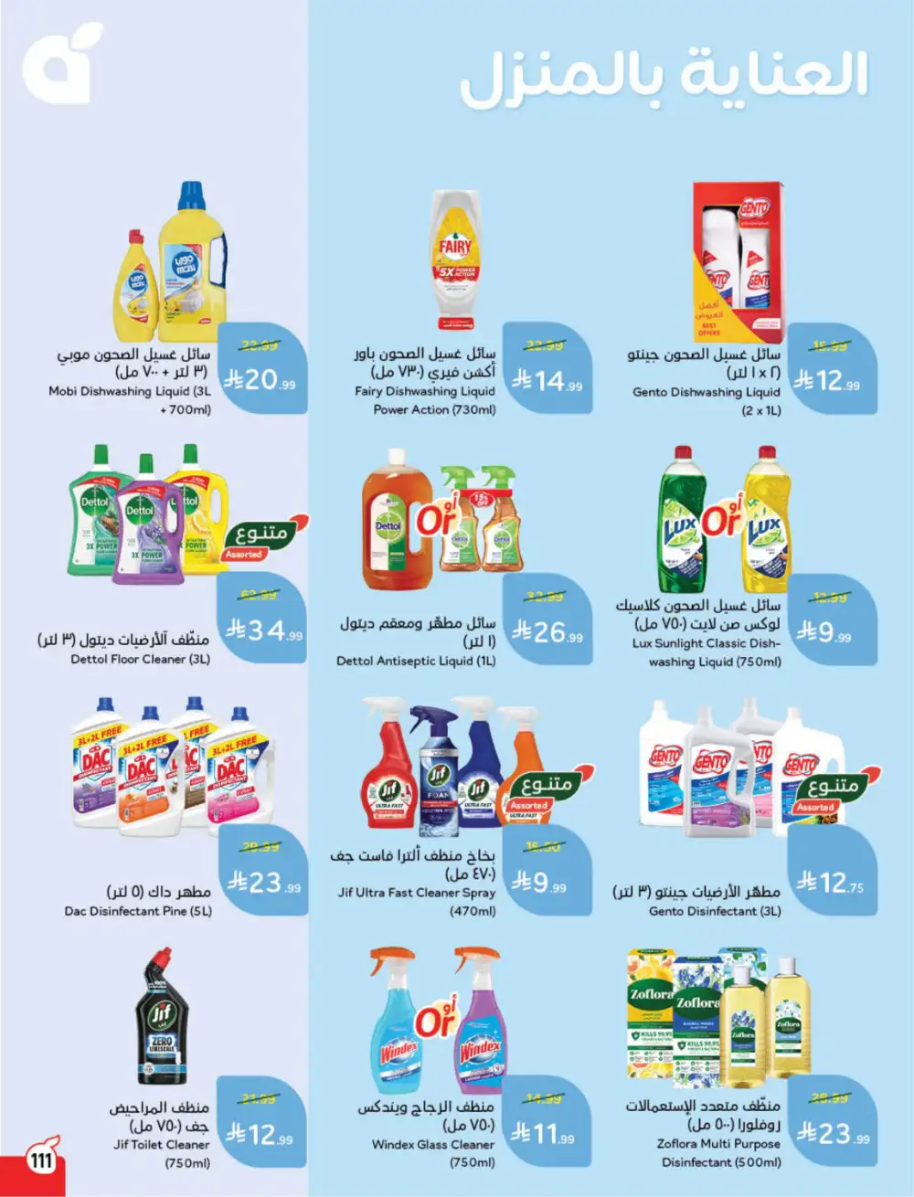 Panda Saudi Eid Offers 2026 | Best Grocery Deals This Week page 113