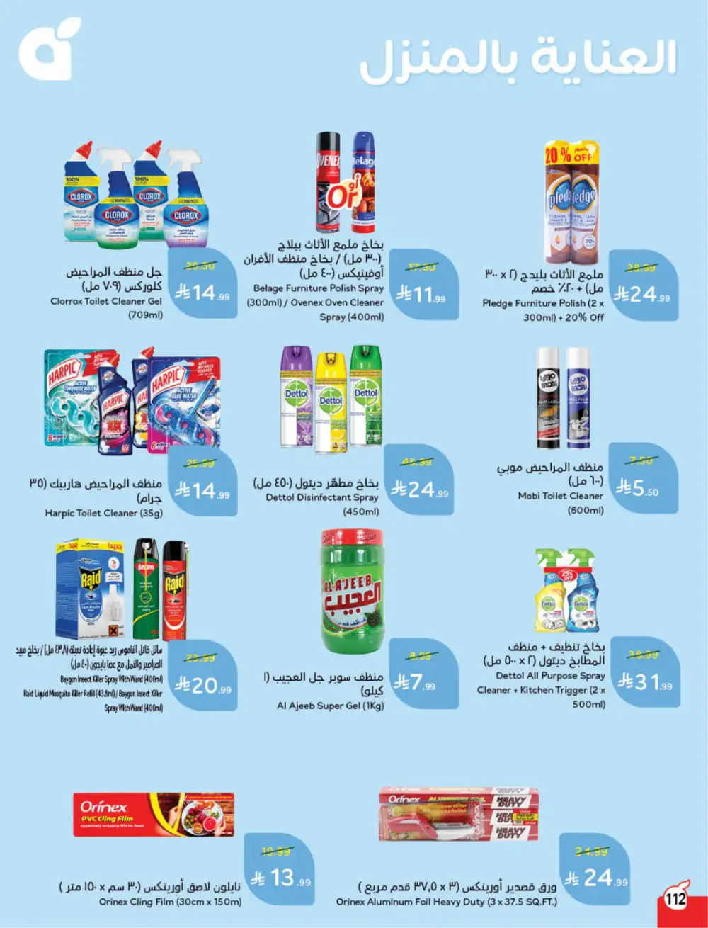 Panda Saudi Eid Offers 2026 | Best Grocery Deals This Week page 114