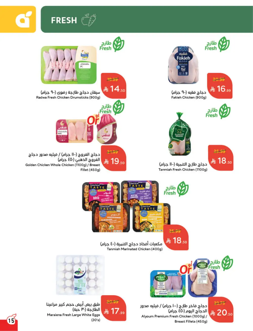 Panda Saudi Eid Offers 2026 | Best Grocery Deals This Week page 16