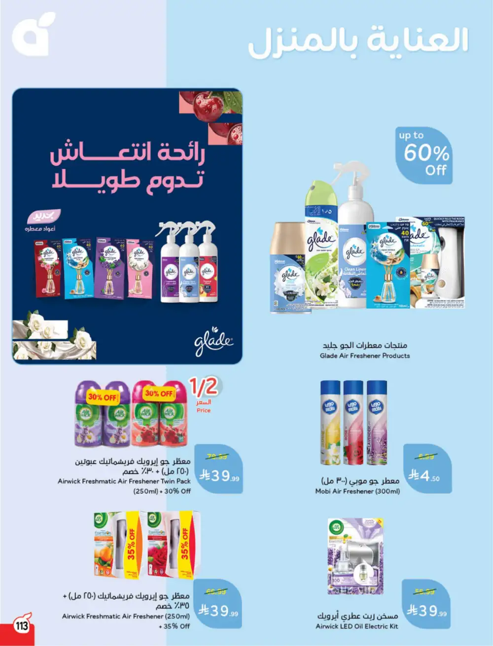 Panda Saudi Eid Offers 2026 | Best Grocery Deals This Week page 115