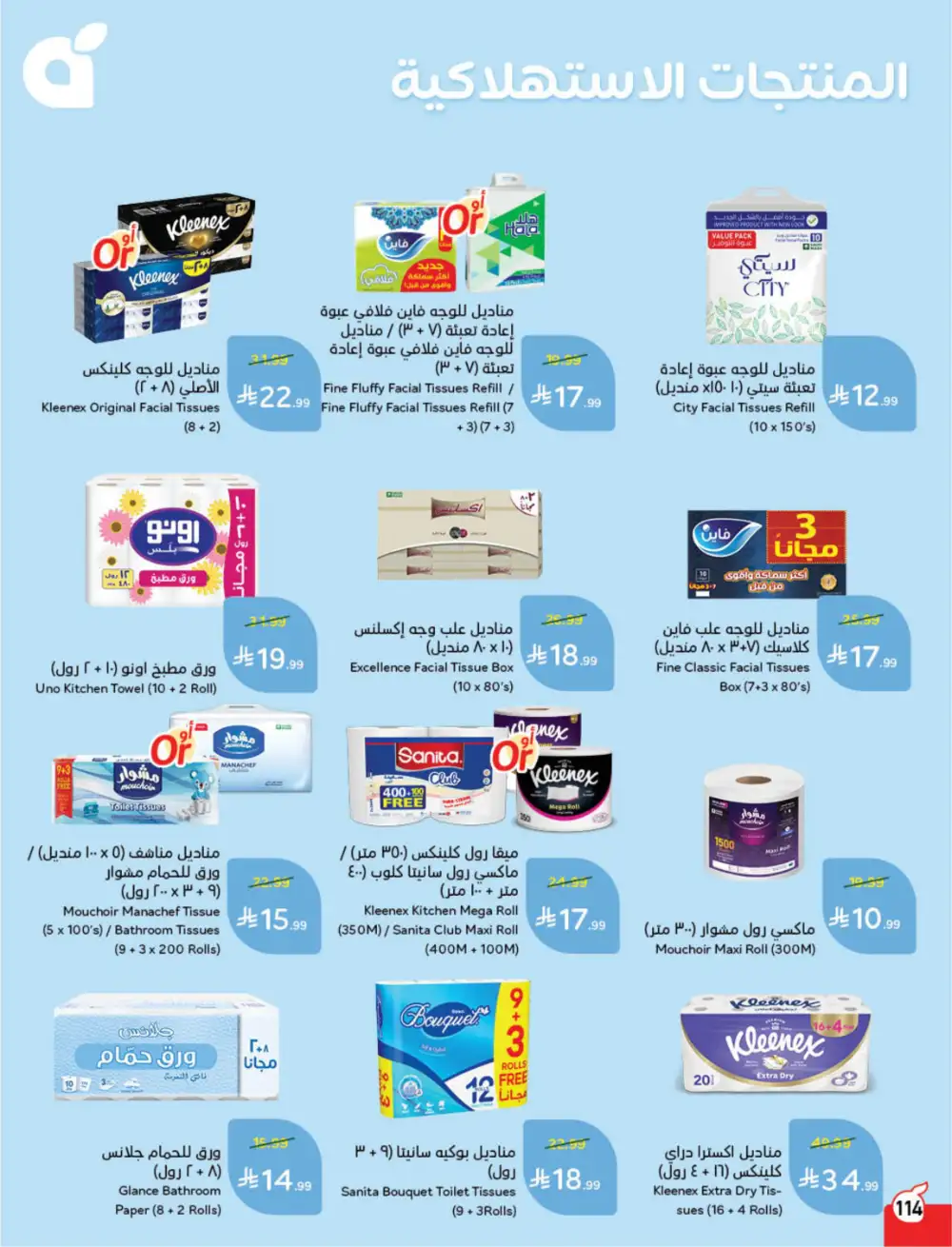 Panda Saudi Eid Offers 2026 | Best Grocery Deals This Week page 116