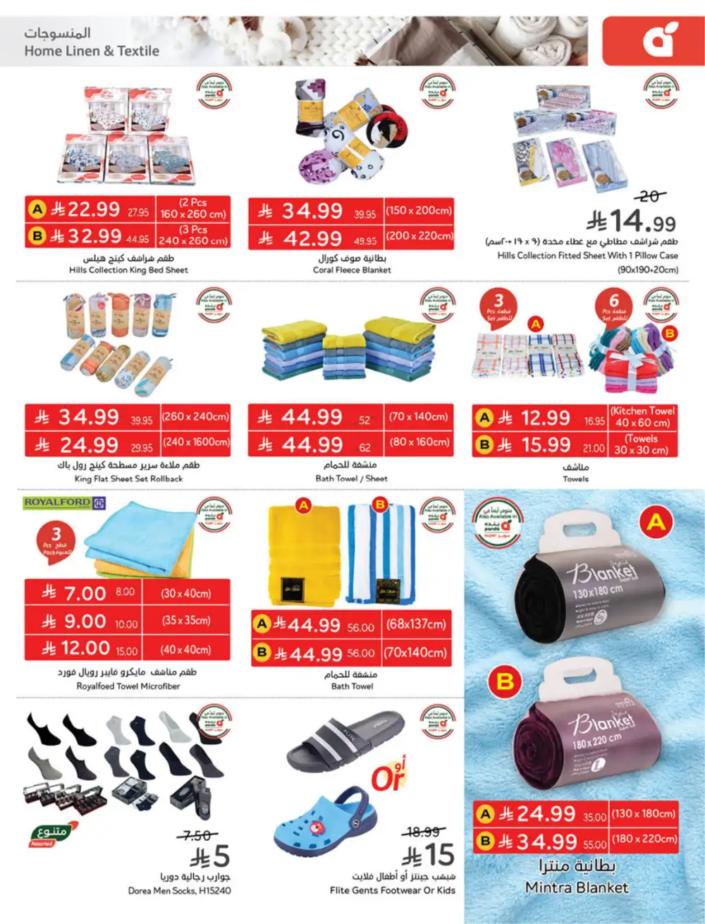 Panda Saudi Eid Offers 2026 | Best Grocery Deals This Week page 118