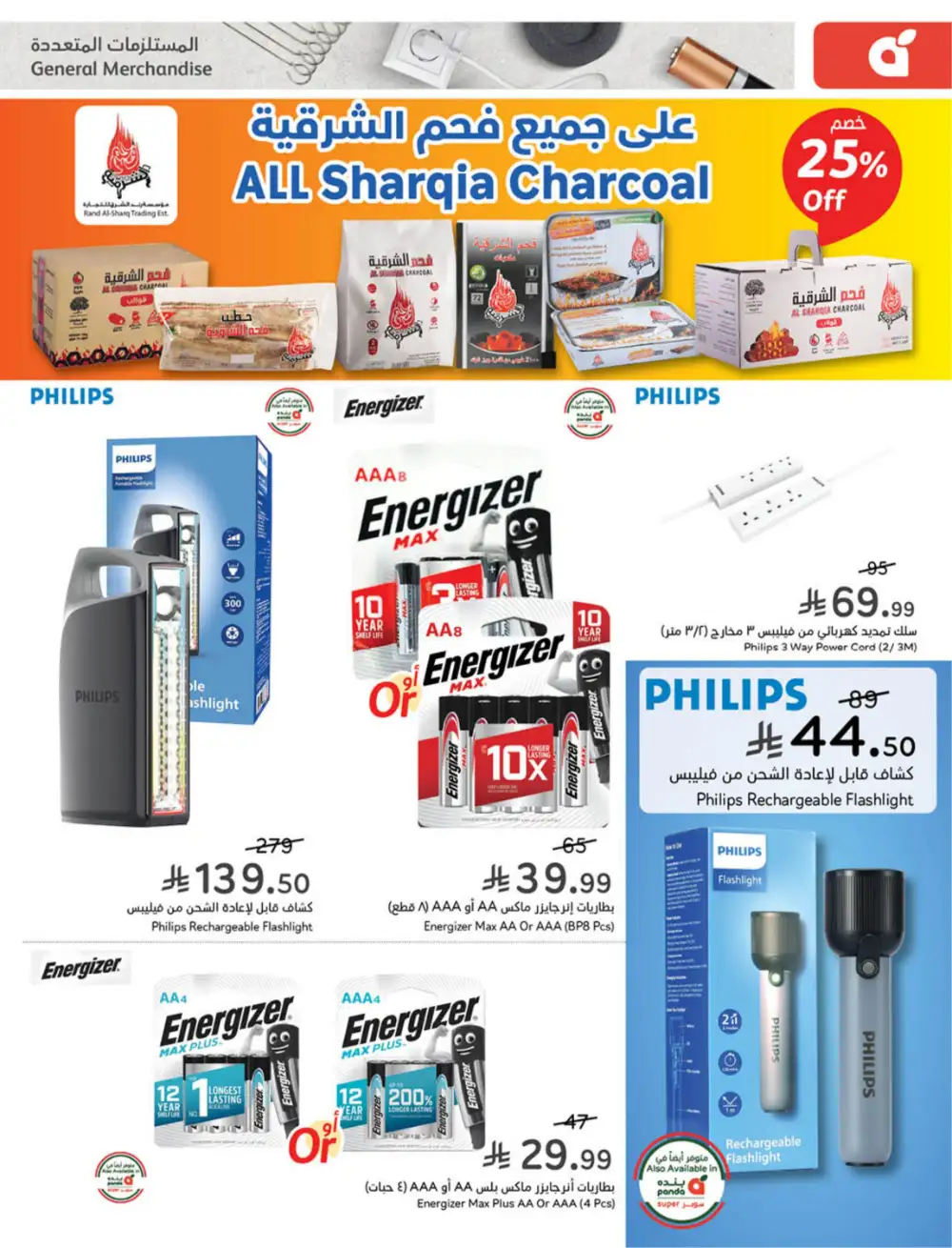 Panda Saudi Eid Offers 2026 | Best Grocery Deals This Week page 122