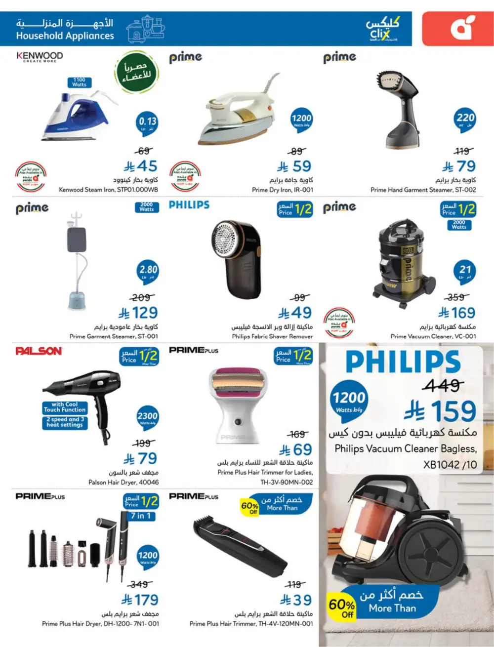 Panda Saudi Eid Offers 2026 | Best Grocery Deals This Week page 124