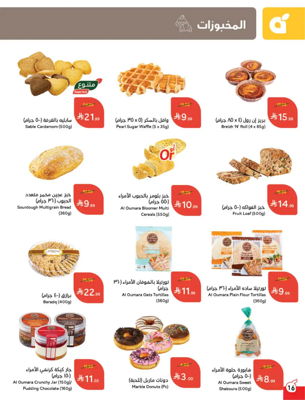 Panda Saudi Eid Offers 2026 | Best Grocery Deals This Week page 17
