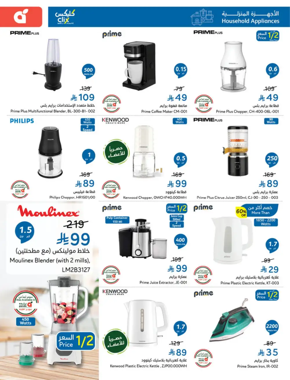 Panda Saudi Eid Offers 2026 | Best Grocery Deals This Week page 125
