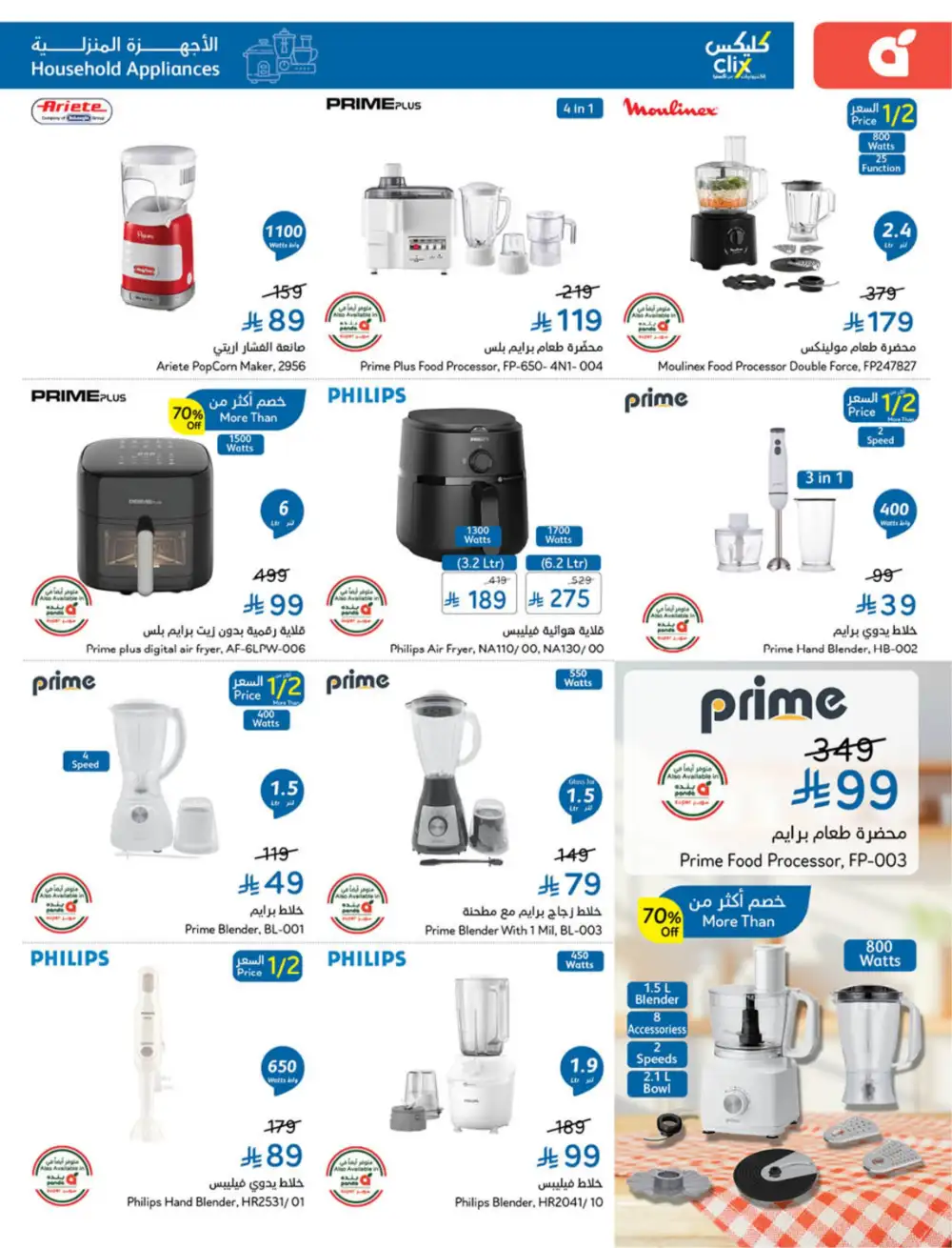 Panda Saudi Eid Offers 2026 | Best Grocery Deals This Week page 126
