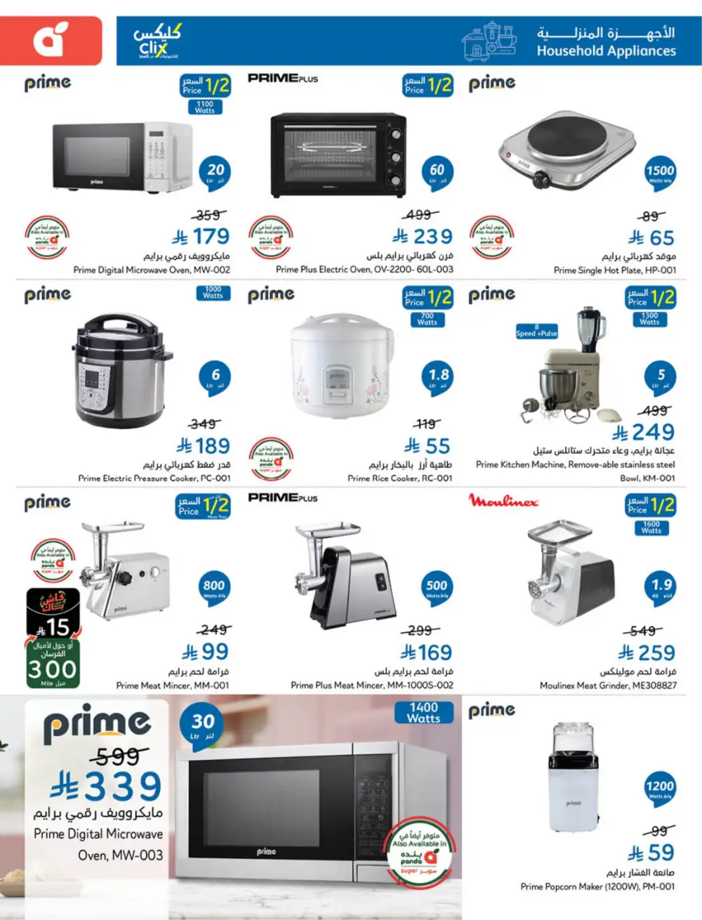 Panda Saudi Eid Offers 2026 | Best Grocery Deals This Week page 127
