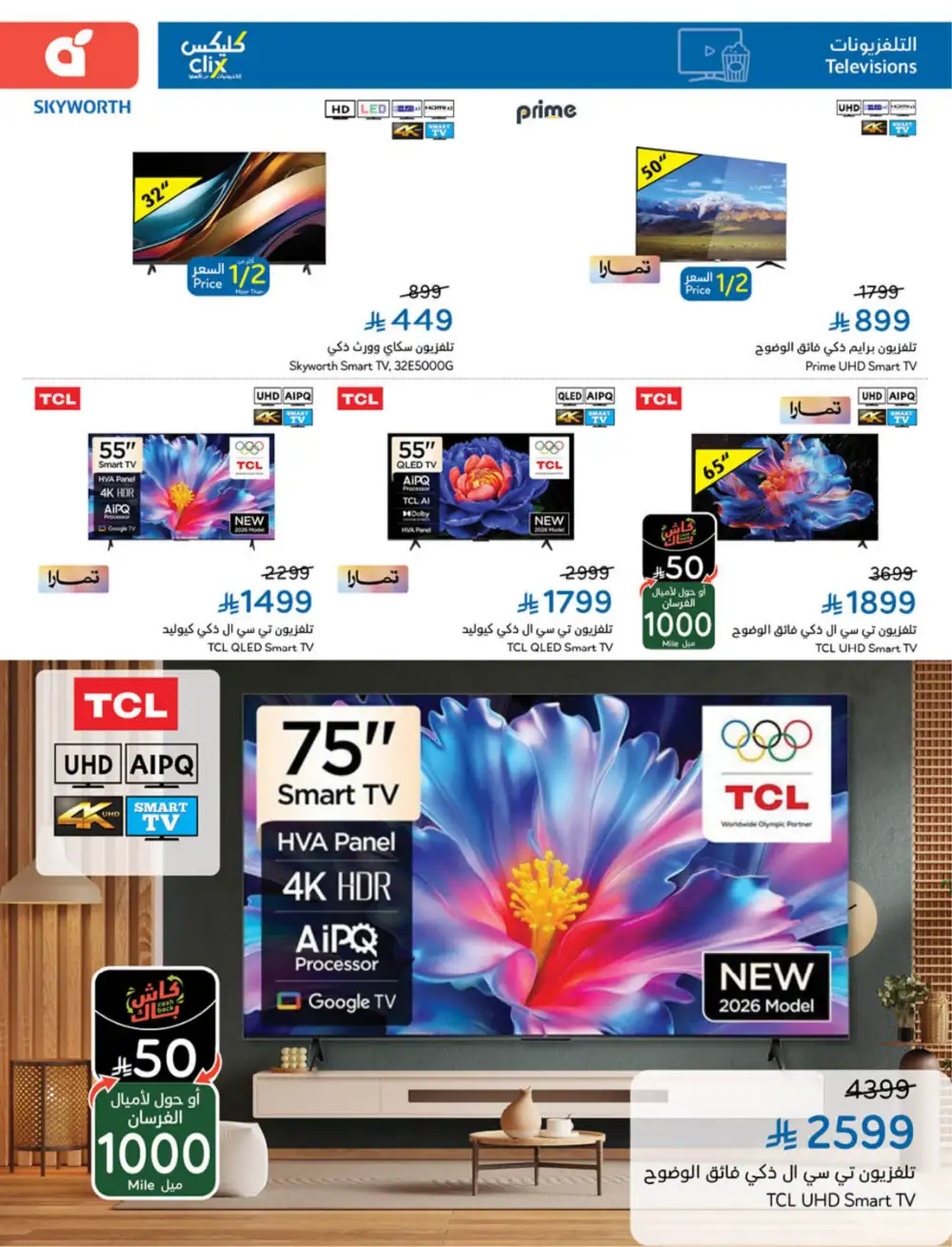 Panda Saudi Eid Offers 2026 | Best Grocery Deals This Week page 129
