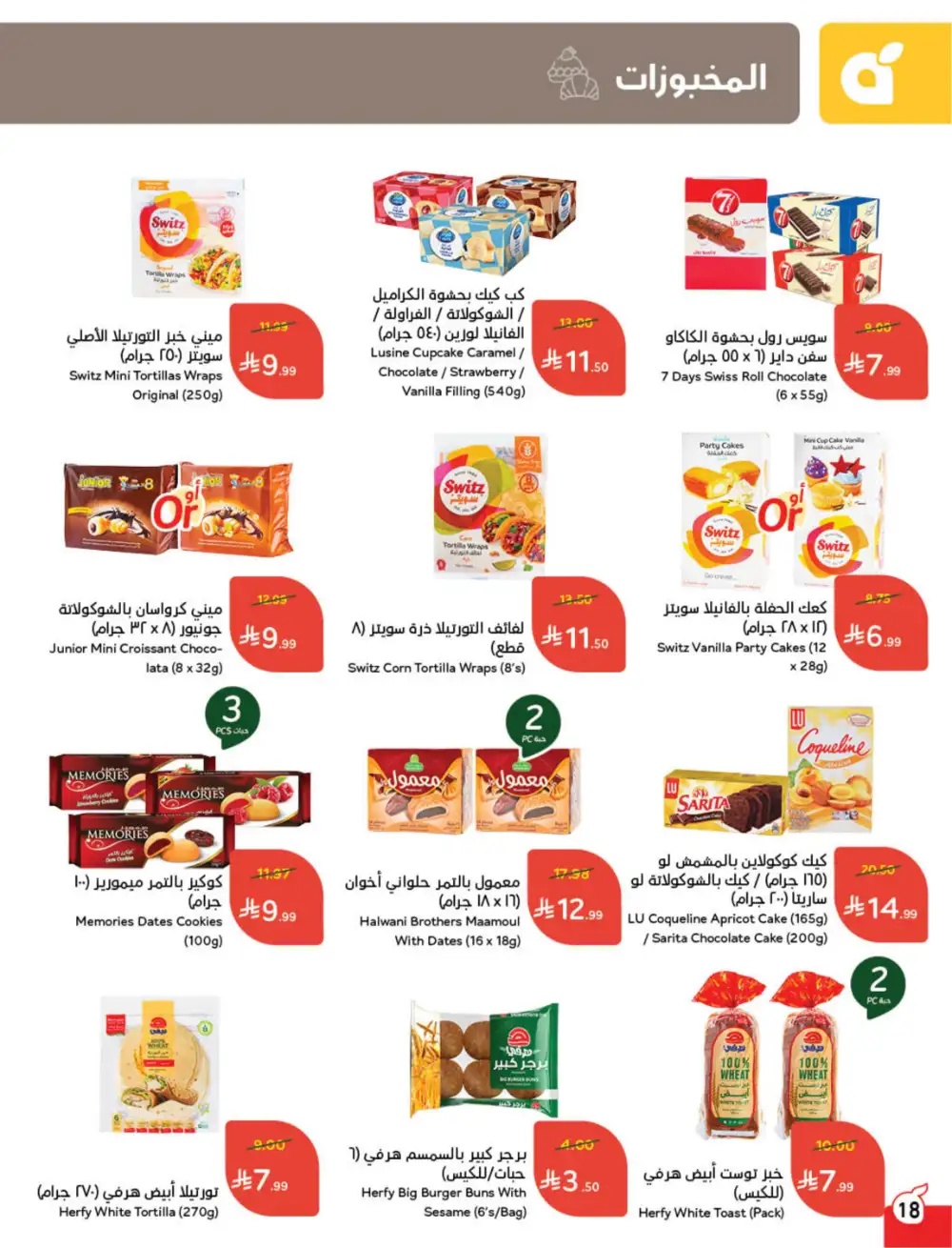 Panda Saudi Eid Offers 2026 | Best Grocery Deals This Week page 19