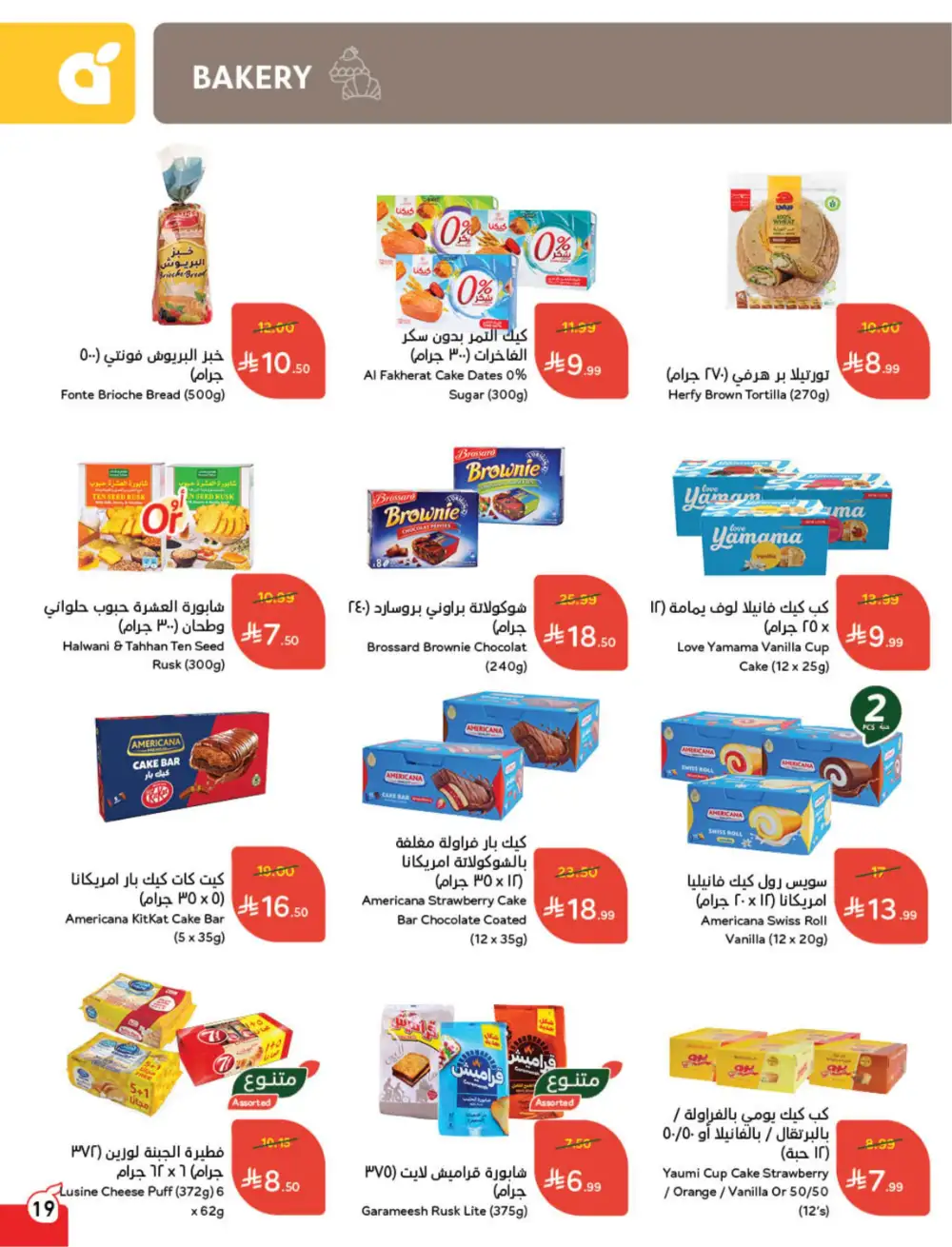 Panda Saudi Eid Offers 2026 | Best Grocery Deals This Week page 20