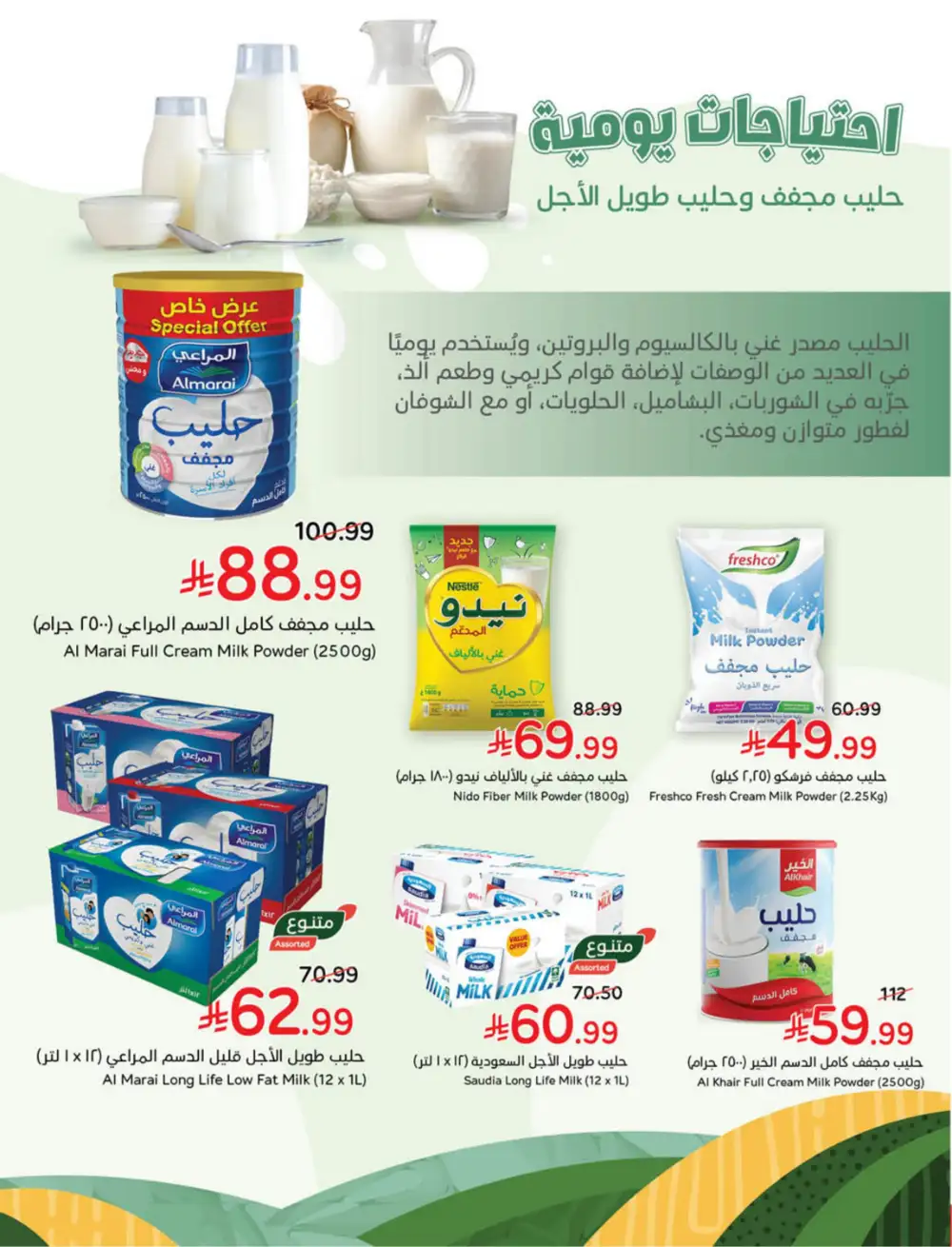 Panda Saudi Eid Offers 2026 | Best Grocery Deals This Week page 21