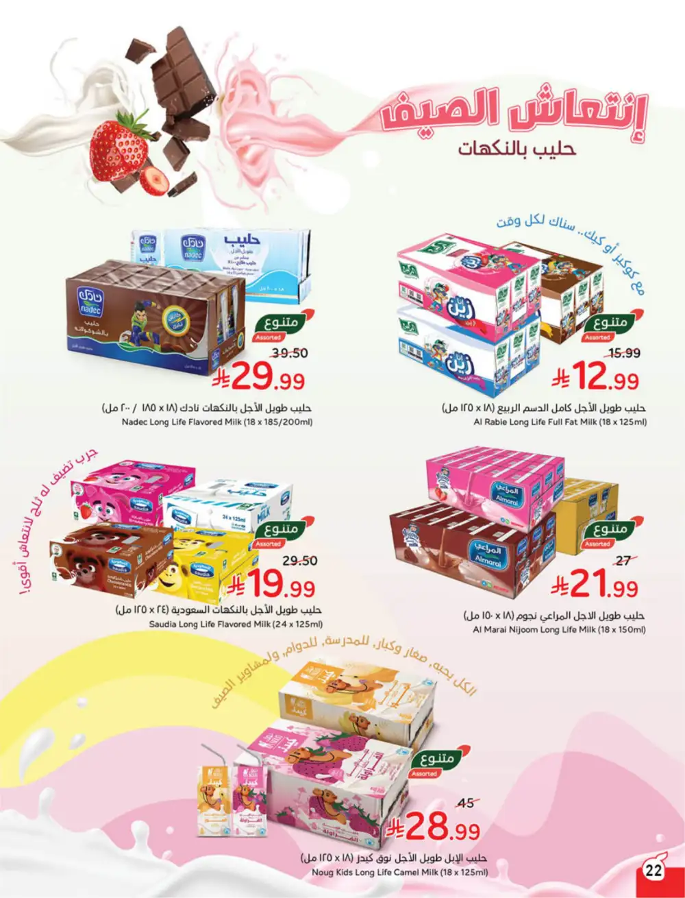 Panda Saudi Eid Offers 2026 | Best Grocery Deals This Week page 22