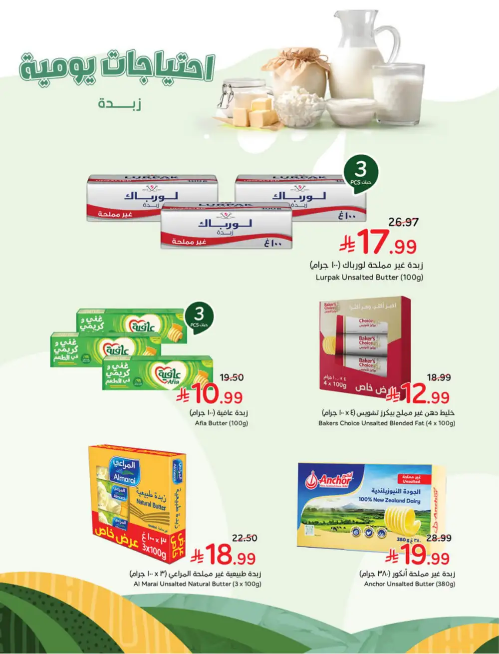 Panda Saudi Eid Offers 2026 | Best Grocery Deals This Week page 23