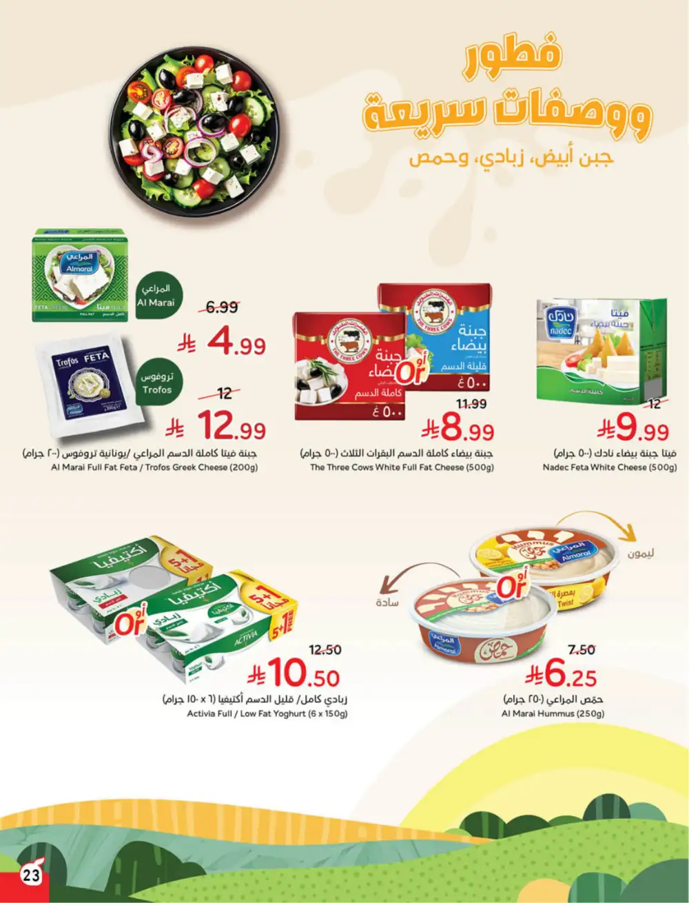 Panda Saudi Eid Offers 2026 | Best Grocery Deals This Week page 24