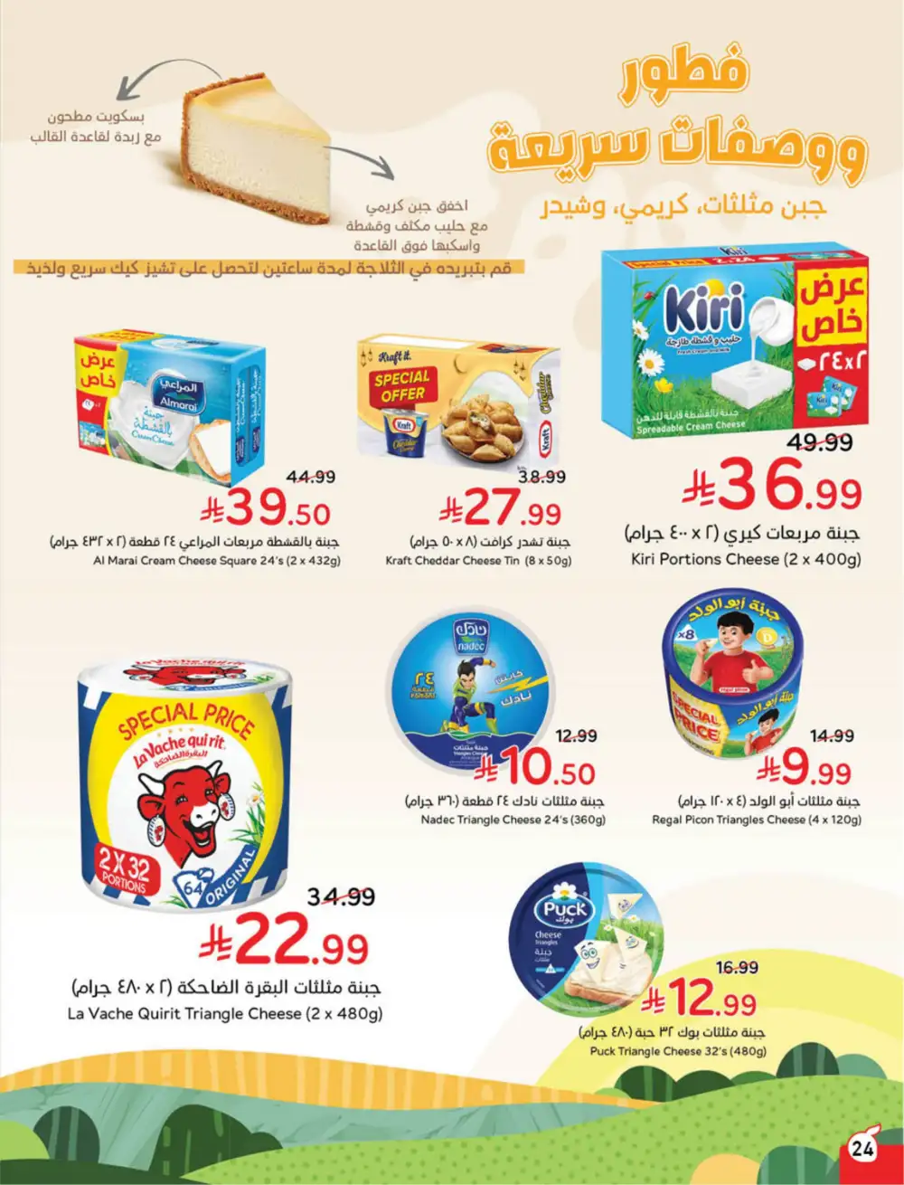 Panda Saudi Eid Offers 2026 | Best Grocery Deals This Week page 25
