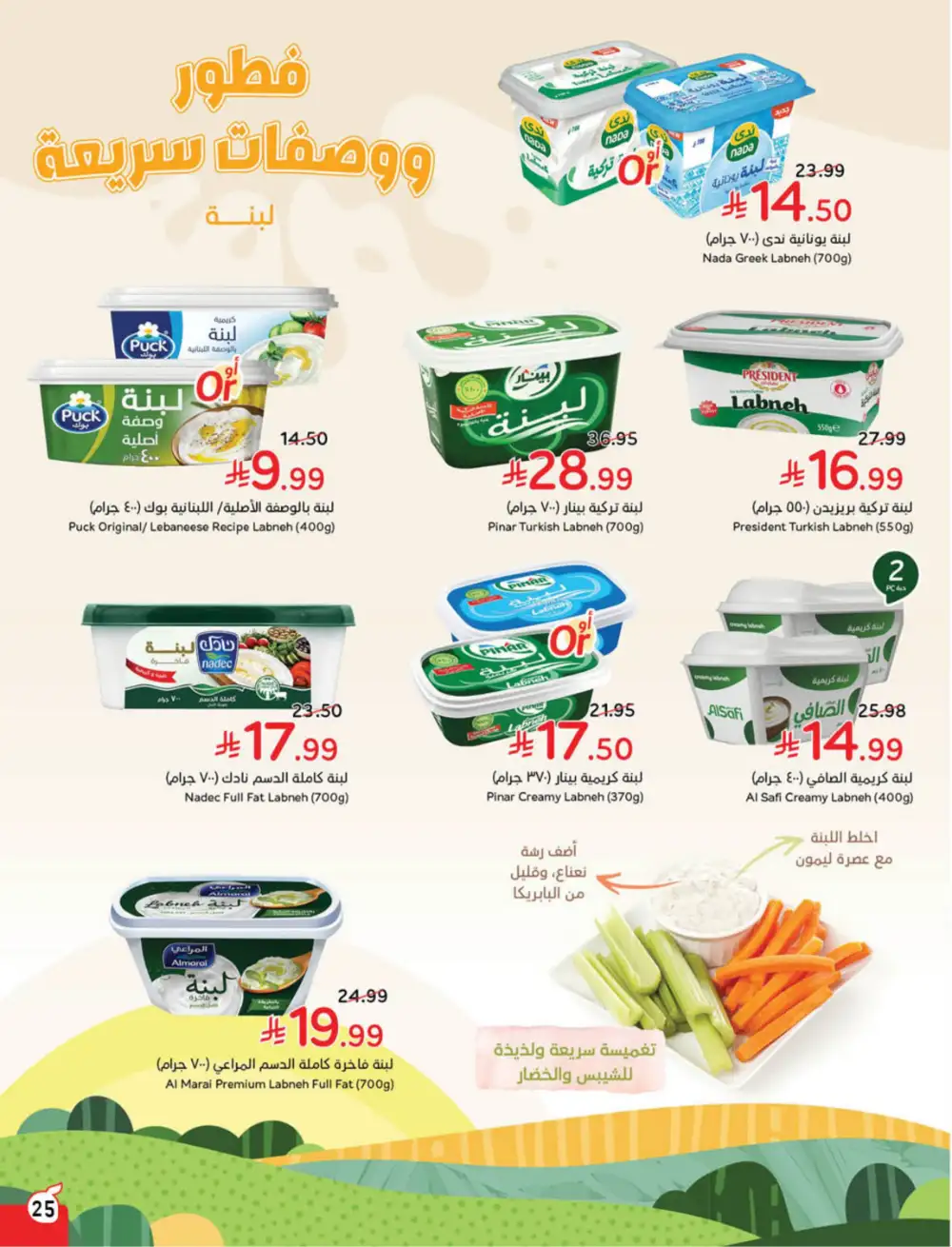 Panda Saudi Eid Offers 2026 | Best Grocery Deals This Week page 26