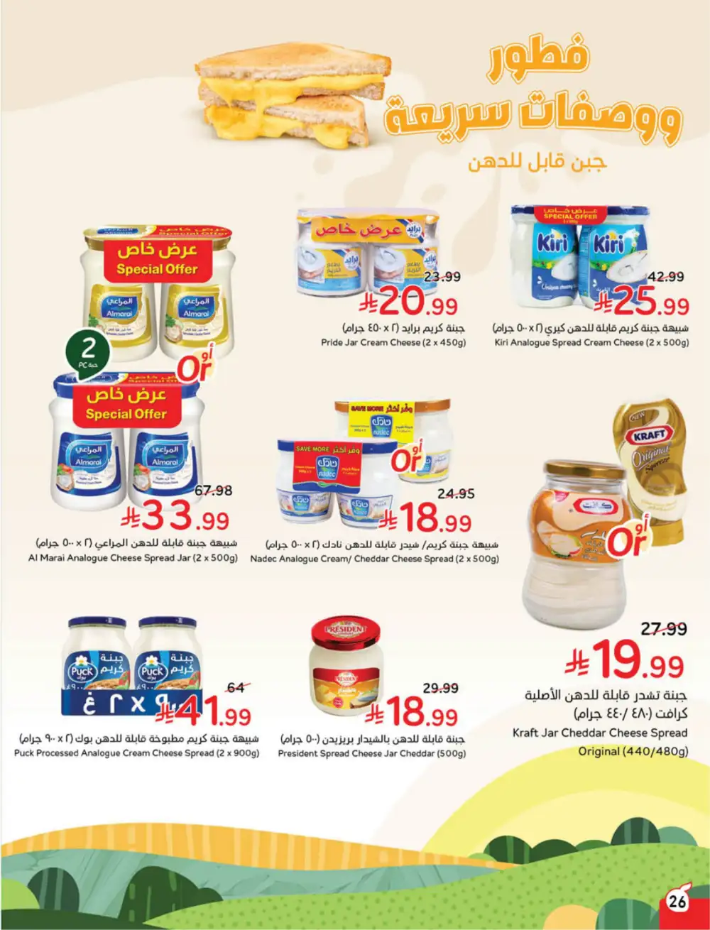 Panda Saudi Eid Offers 2026 | Best Grocery Deals This Week page 27