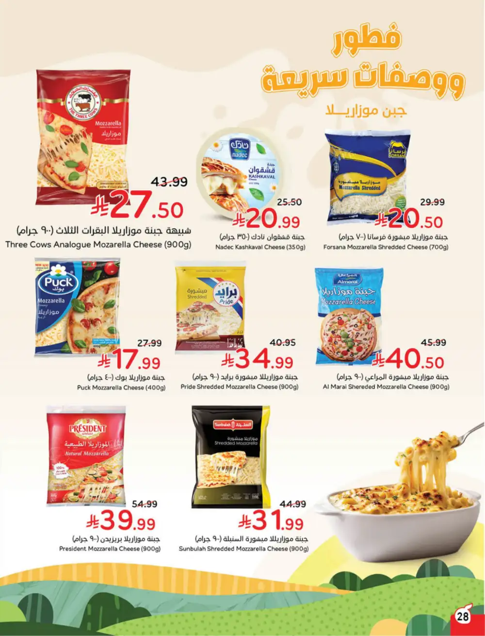 Panda Saudi Eid Offers 2026 | Best Grocery Deals This Week page 29