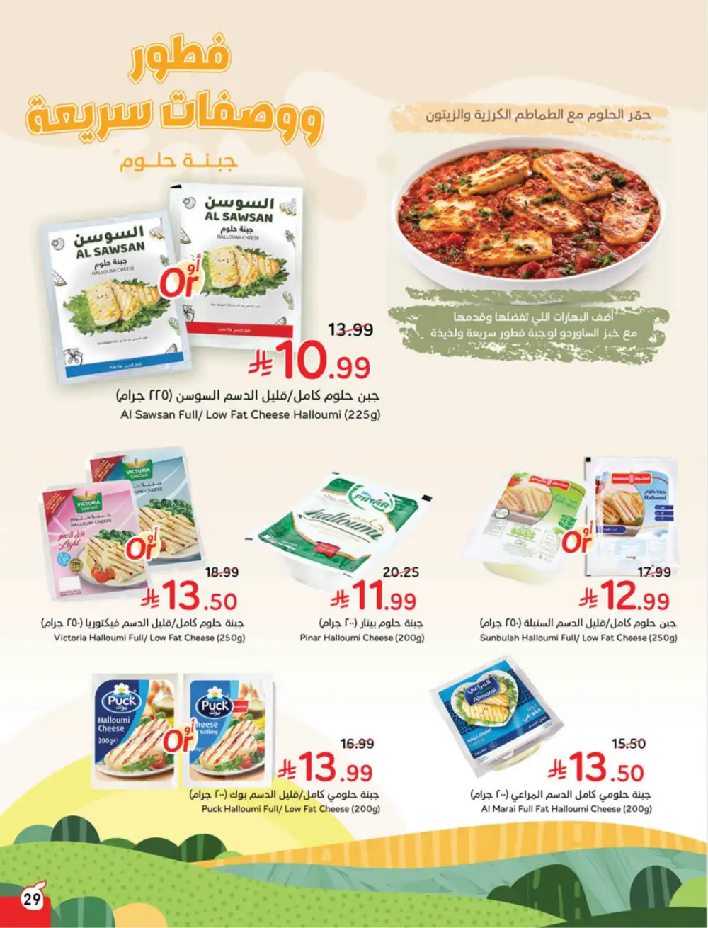 Panda Saudi Eid Offers 2026 | Best Grocery Deals This Week page 30