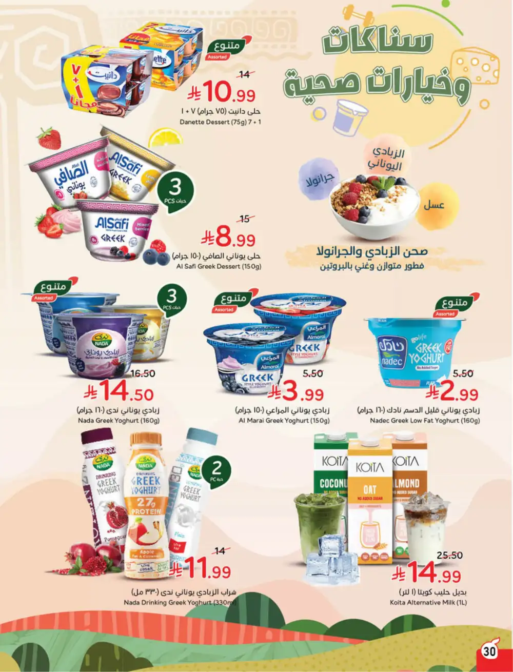 Panda Saudi Eid Offers 2026 | Best Grocery Deals This Week page 31