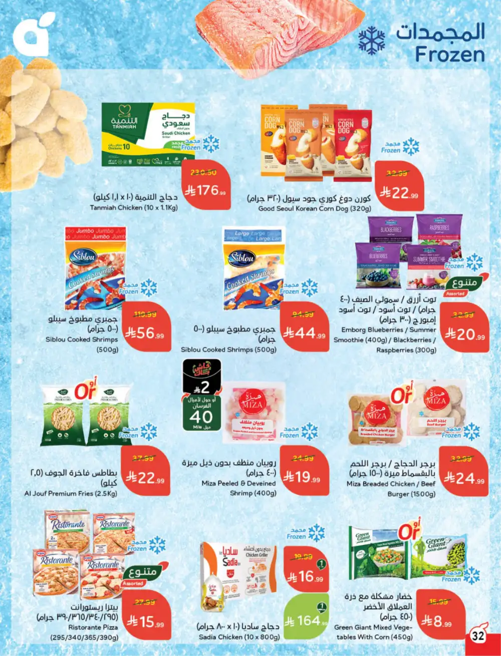 Panda Saudi Eid Offers 2026 | Best Grocery Deals This Week page 33