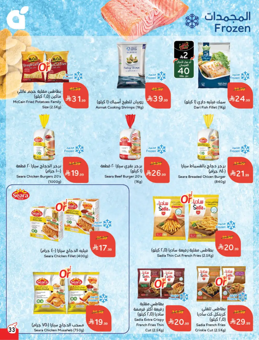 Panda Saudi Eid Offers 2026 | Best Grocery Deals This Week page 34