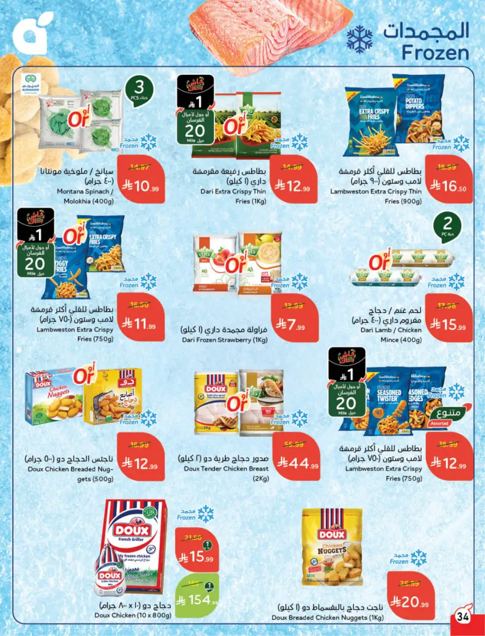 Panda Saudi Eid Offers 2026 | Best Grocery Deals This Week page 35