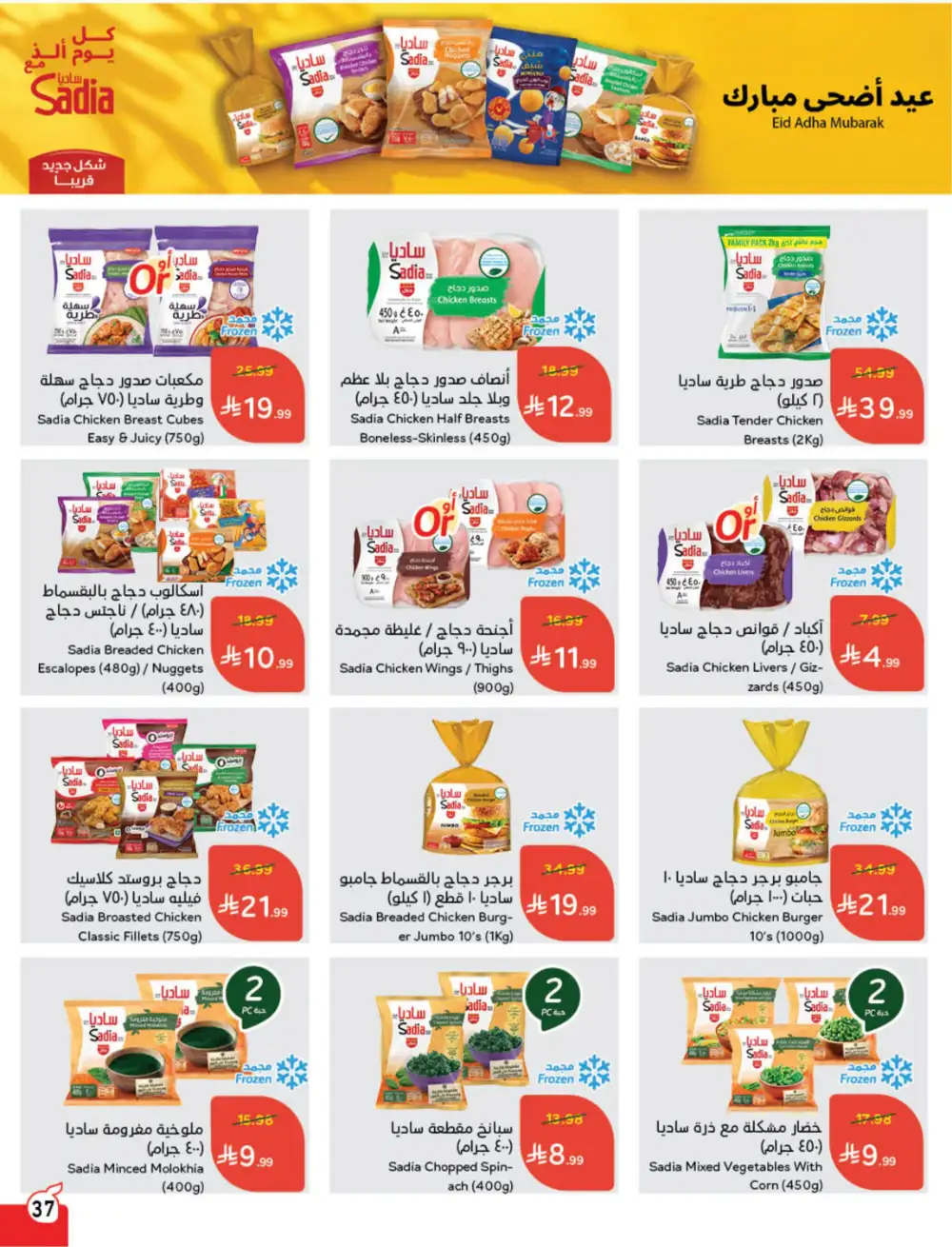 Panda Saudi Eid Offers 2026 | Best Grocery Deals This Week page 38