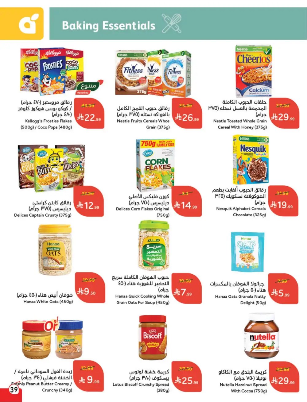 Panda Saudi Eid Offers 2026 | Best Grocery Deals This Week page 40