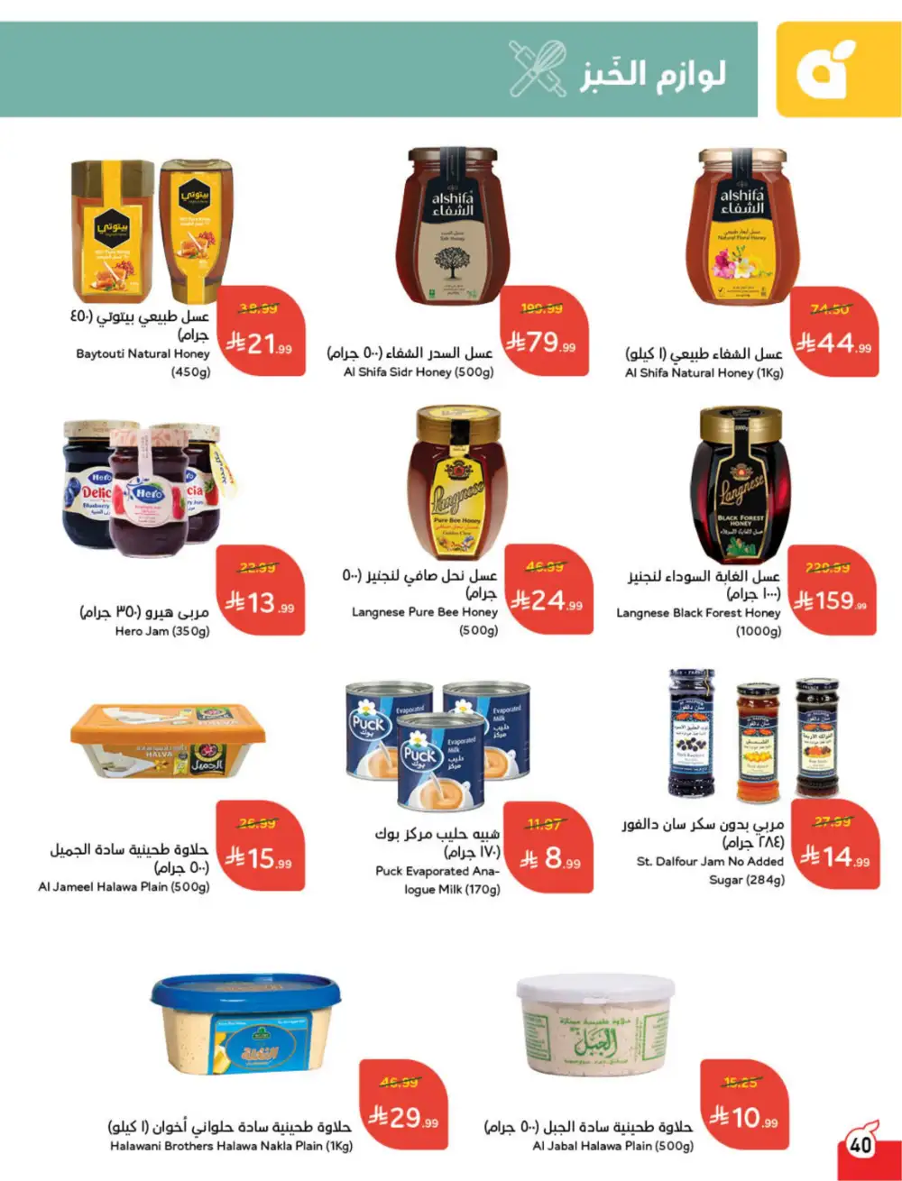 Panda Saudi Eid Offers 2026 | Best Grocery Deals This Week page 41