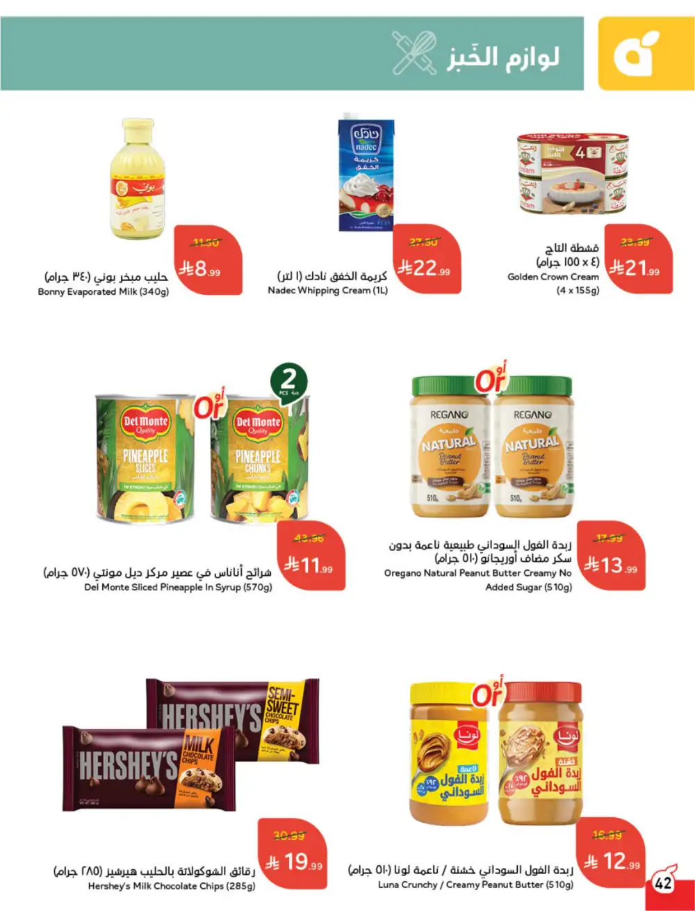 Panda Saudi Eid Offers 2026 | Best Grocery Deals This Week page 43