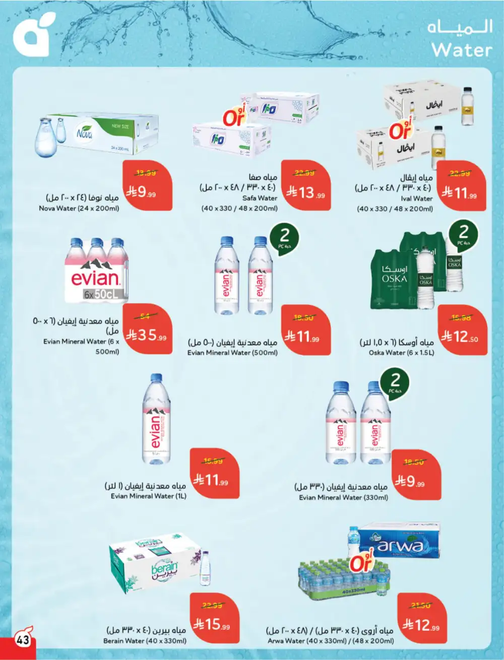 Panda Saudi Eid Offers 2026 | Best Grocery Deals This Week page 44