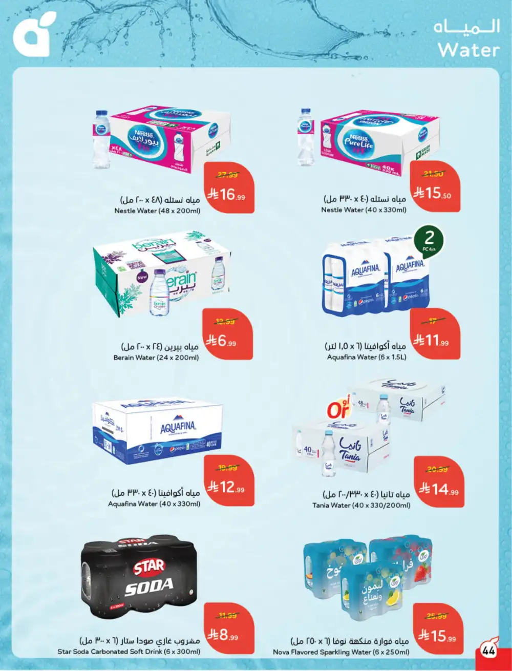 Panda Saudi Eid Offers 2026 | Best Grocery Deals This Week page 45