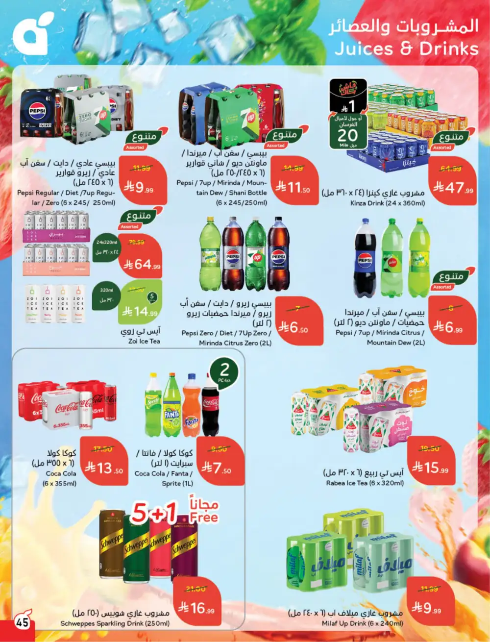 Panda Saudi Eid Offers 2026 | Best Grocery Deals This Week page 46